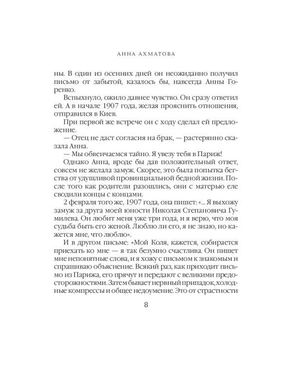 Песня последней встречи