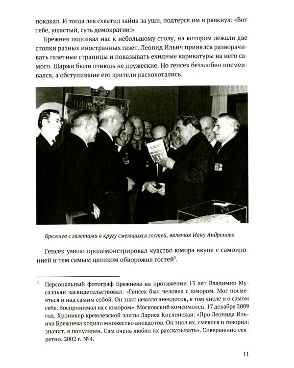 Прощальные мемуары советского журналиста