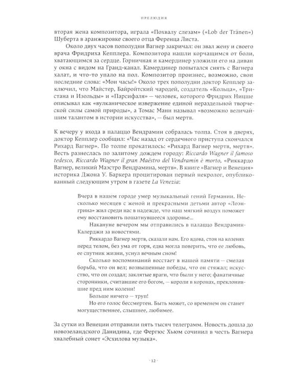 Вагнеризм: Искусство и политика в тени музыки