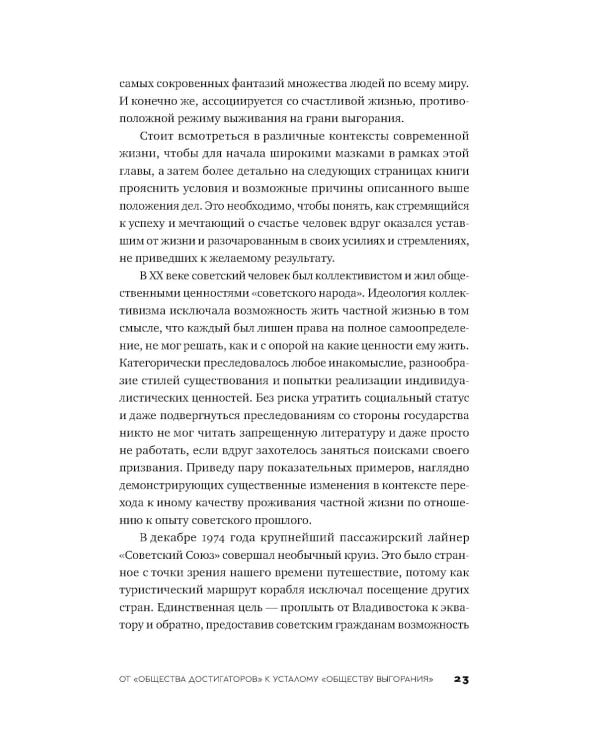 Эпоха выгорающих супергероев: Как саморазвитие превратилось в культ, а погоня за счастьем завела нас в тупик