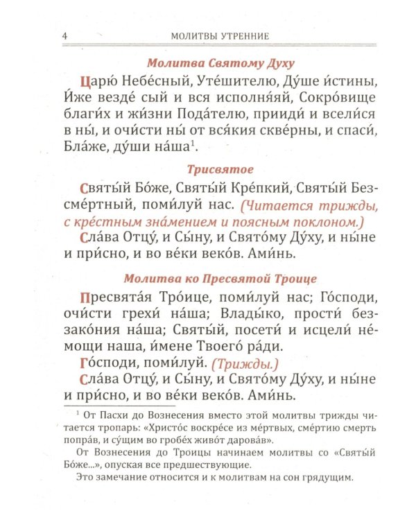 Молитвослов на всякую потребу Молитву пролию ко Господу
