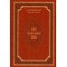Свет православной веры. Проповеди