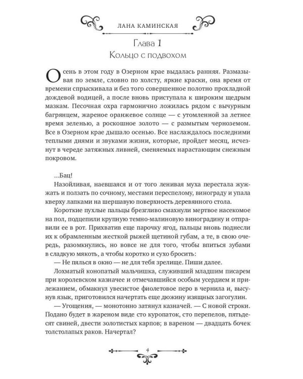 Не принц, но сойдешь