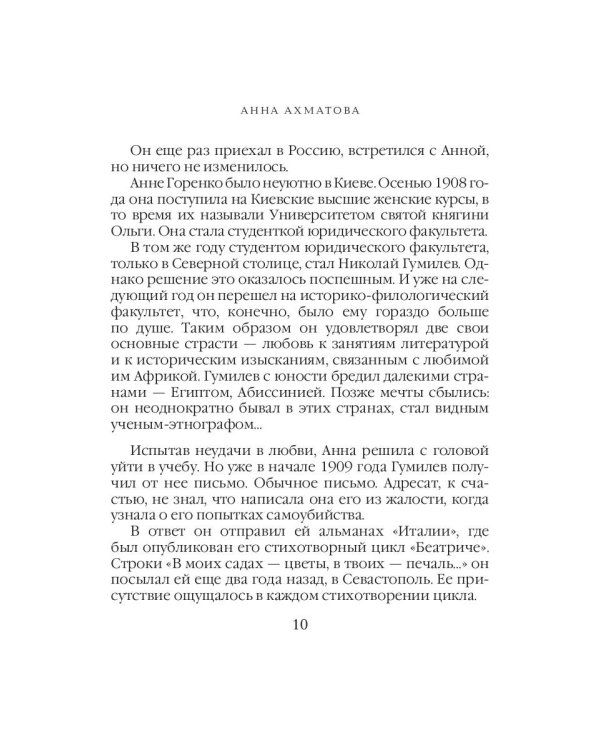 Песня последней встречи