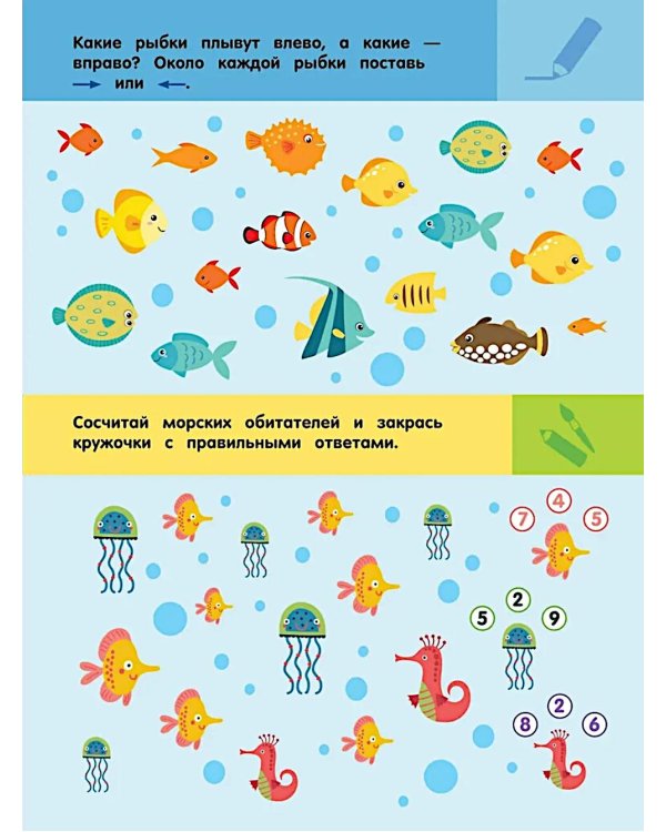 Подводный мир. Для детей 5-7 лет