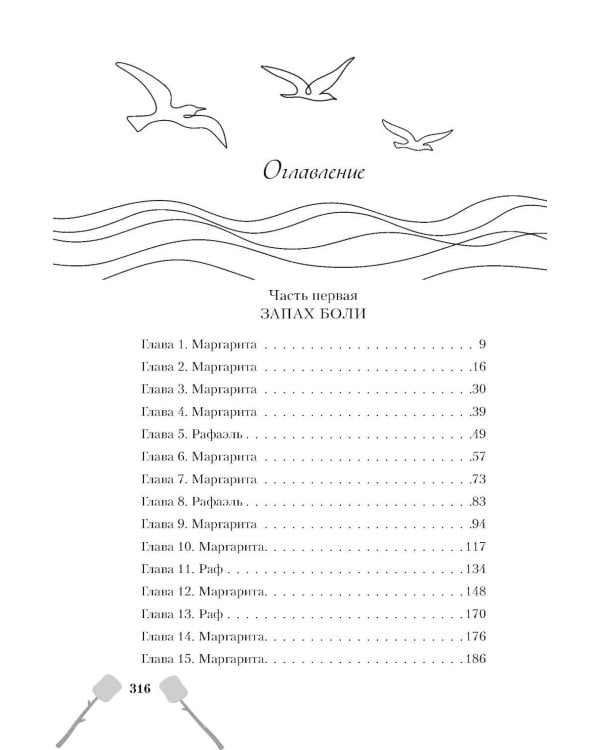 Дополнительное изображение книги «Ты пахнешь как море»