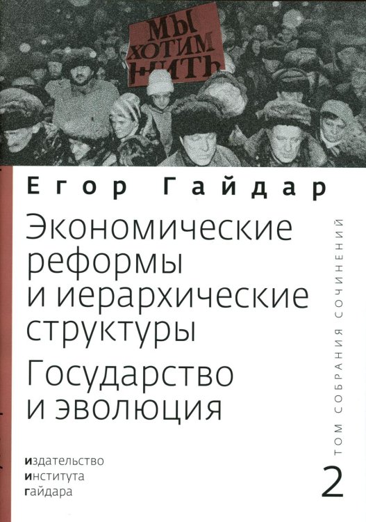 Гайдар Е.Т. С/с. В 15 т. Т. 2