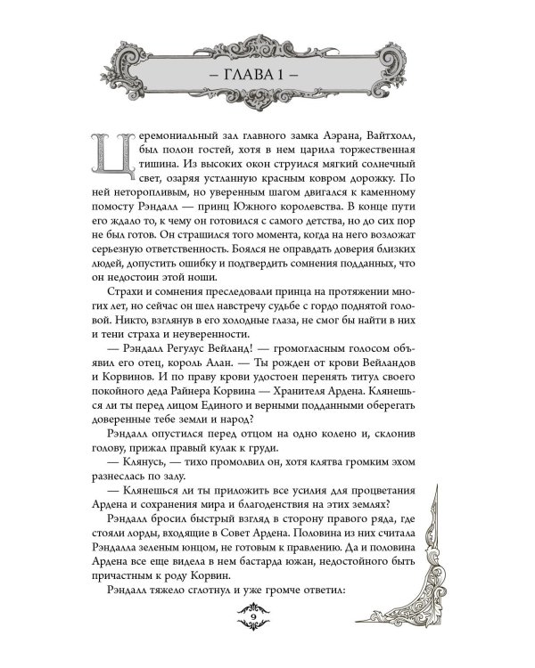 Игры королей. Наследник Ардена (подарочная трилогия)