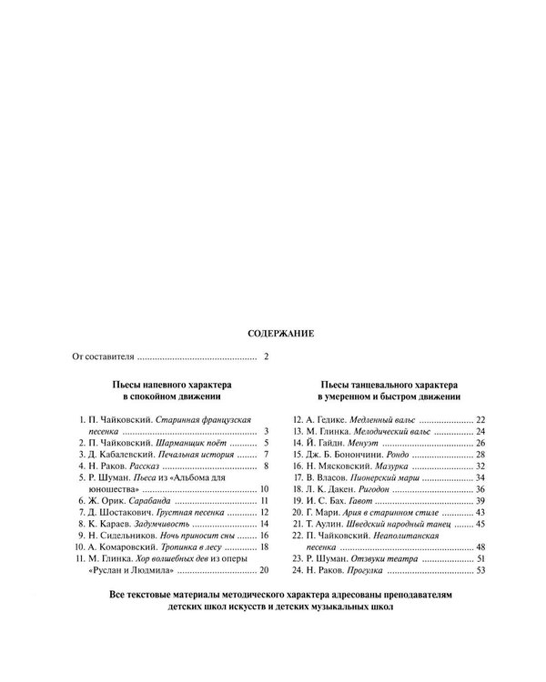 Дополнительное изображение книги «Хрестоматия для скрипки: 3, 4 кл. ДШИ, ДМШ. В 2 ч. Ч. 1 (№ 1-24): пьесы»