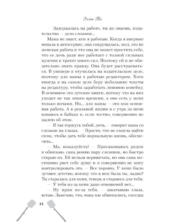 Дополнительное изображение книги «Ты пахнешь как море»