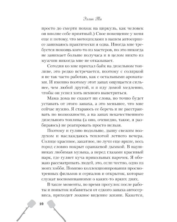 Дополнительное изображение книги «Ты пахнешь как море»