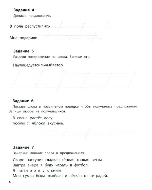 Профилактика дисграфии: 1 класс: пишем без ошибок