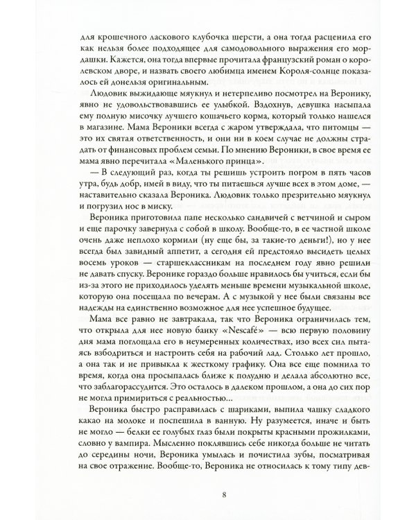 На грани света и тени: роман