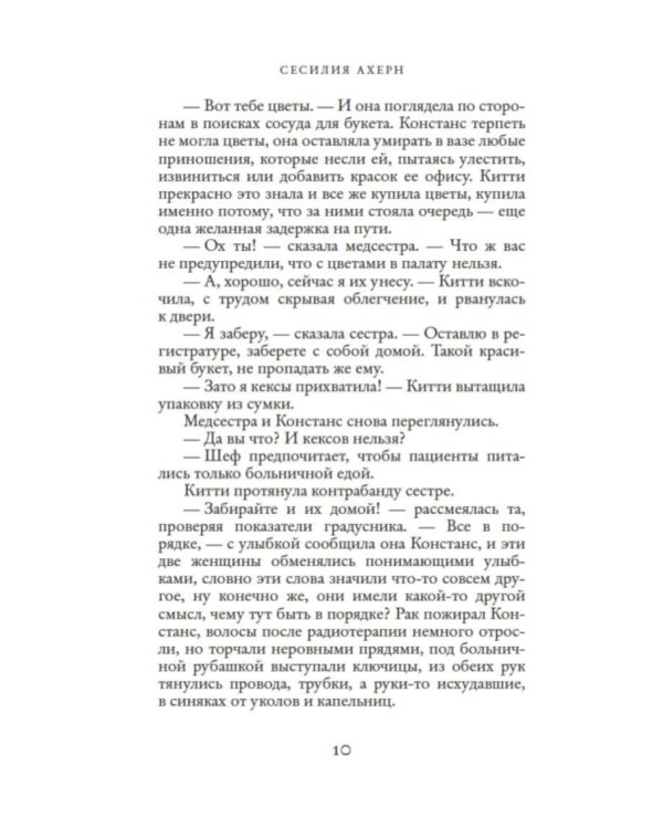 Сто имен: роман