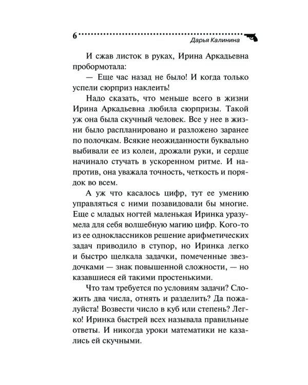 Библиотека царя Гороха