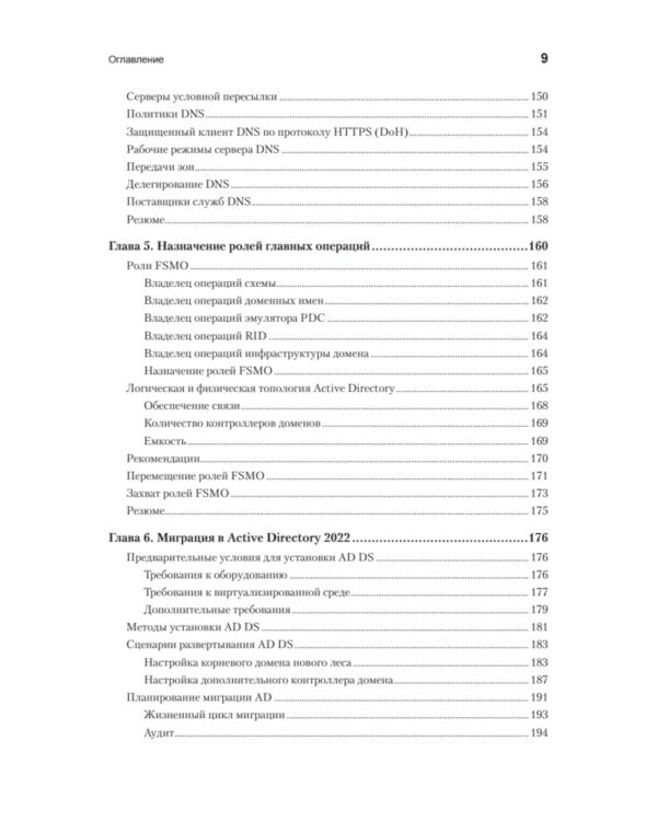 Active Directory: проектирование, развертывание и защита. 3-е изд
