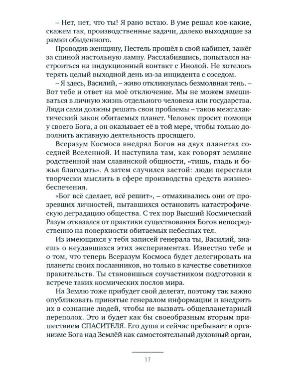 Сердечная достаточность: роман