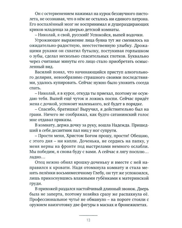 Сердечная достаточность: роман