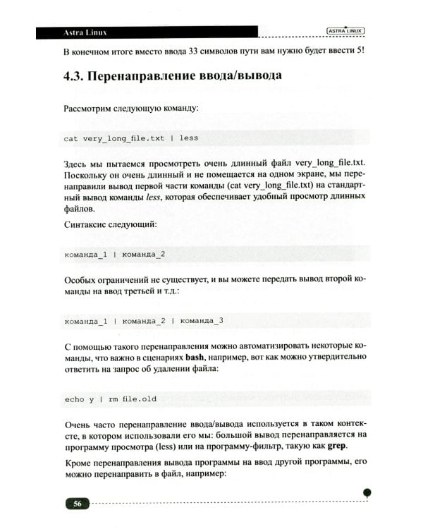 Astra Linux. Установка, настройка, администрирование