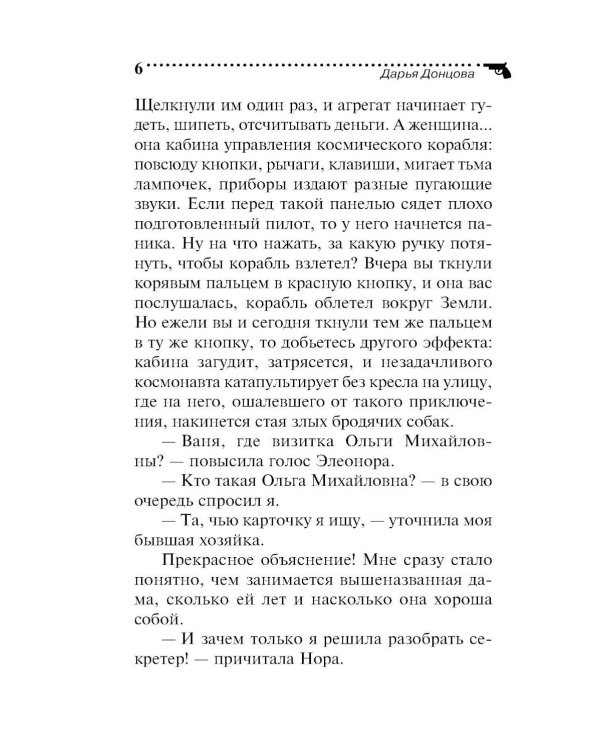 Дополнительное изображение книги «Глазастая, ушастая беда»