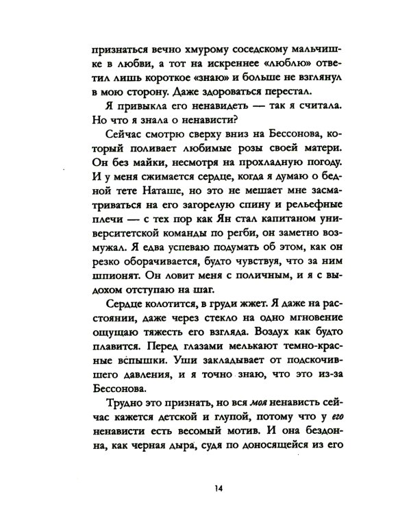 Привычка ненавидеть