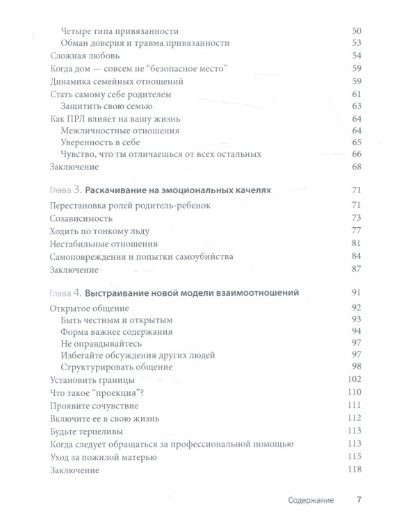 Взрослые дети матерей с пограничным расстройством личности