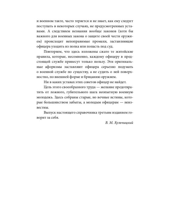 Кодекс чести русского офицера