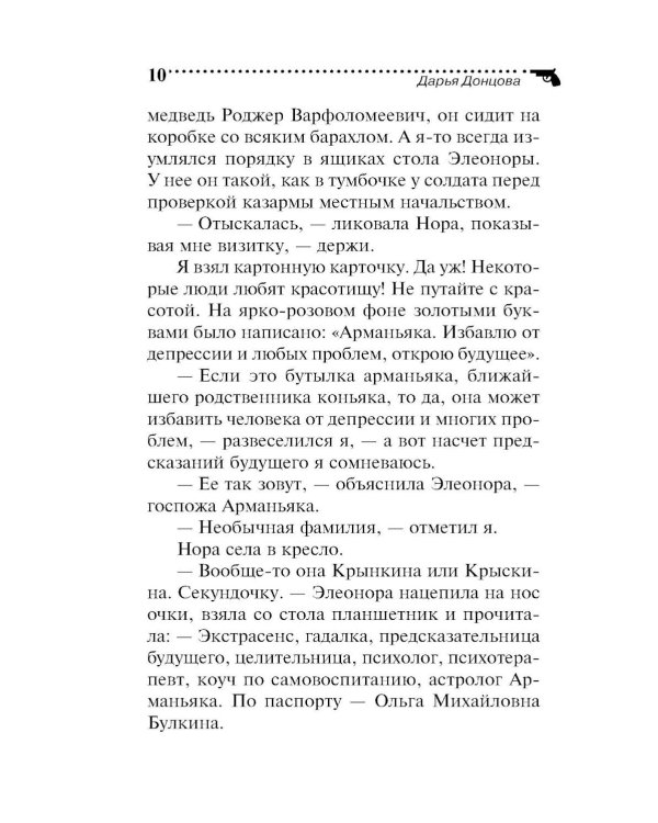 Дополнительное изображение книги «Глазастая, ушастая беда»