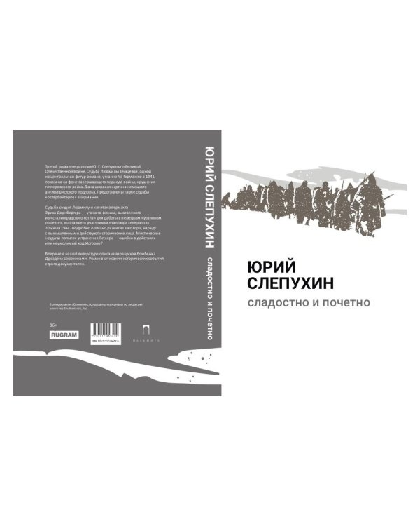 Сладостно и почетно