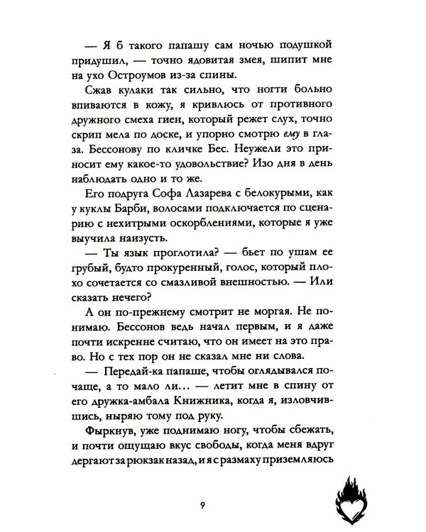 Привычка ненавидеть