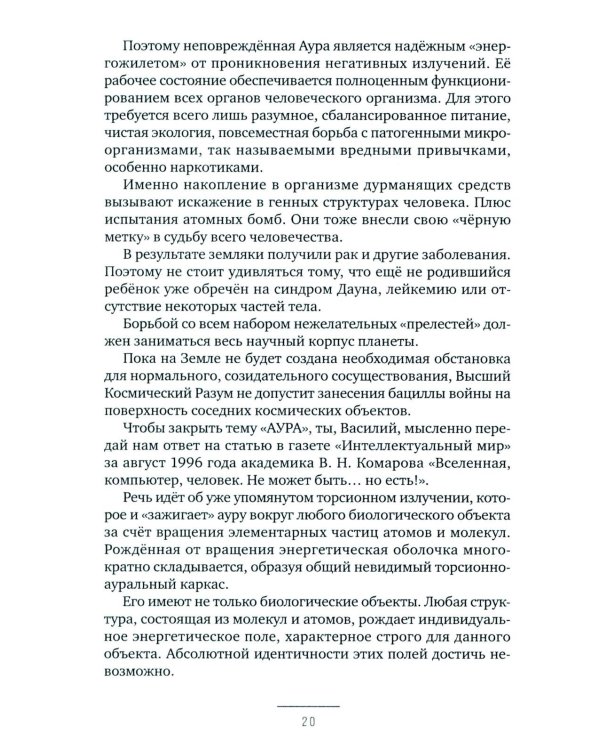 Сердечная достаточность: роман