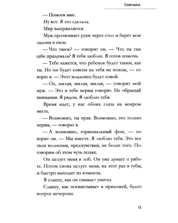 Совушка