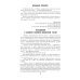Закон и общество Общевоинские уставы Вооруженных Сил РФ. Редакция 24 г.