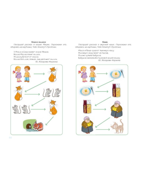 В помощь начинающему логопеду. Комплексная автоматизация и дифференциация свистящих и шипящих звуков в игровых упражнениях. 4-7 лет