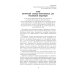 Закон и общество Общевоинские уставы Вооруженных Сил РФ. Редакция 24 г.