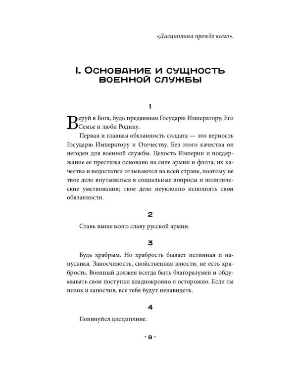 Кодекс чести русского офицера
