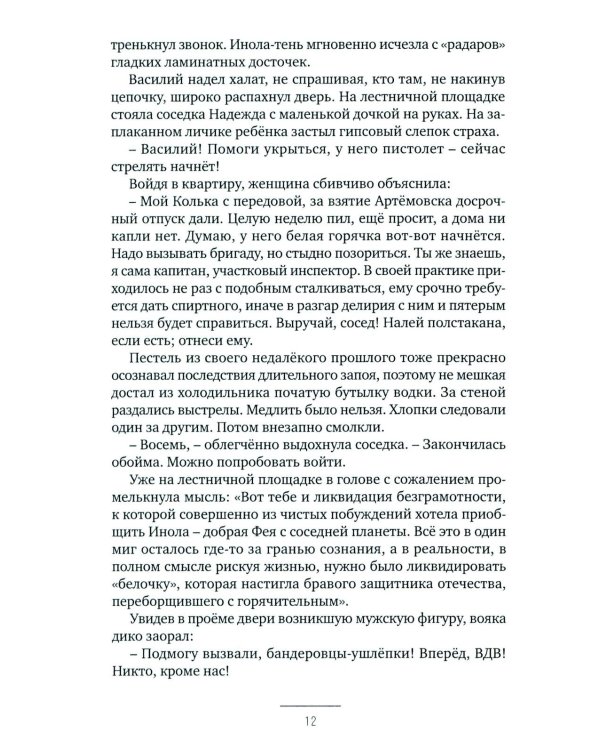 Сердечная достаточность: роман