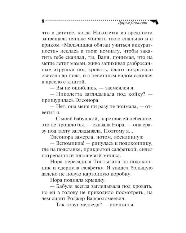 Дополнительное изображение книги «Глазастая, ушастая беда»