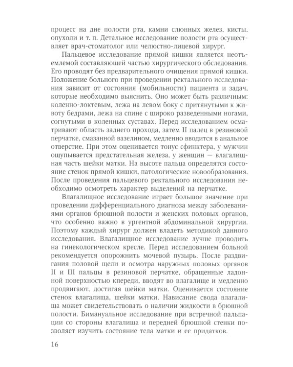 Объективное обследование хирургического больного: руководство для студентов