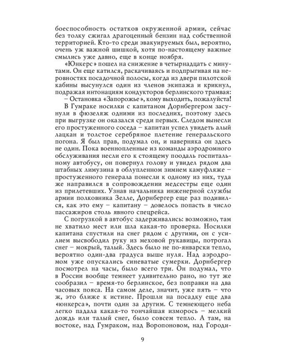 Сладостно и почетно