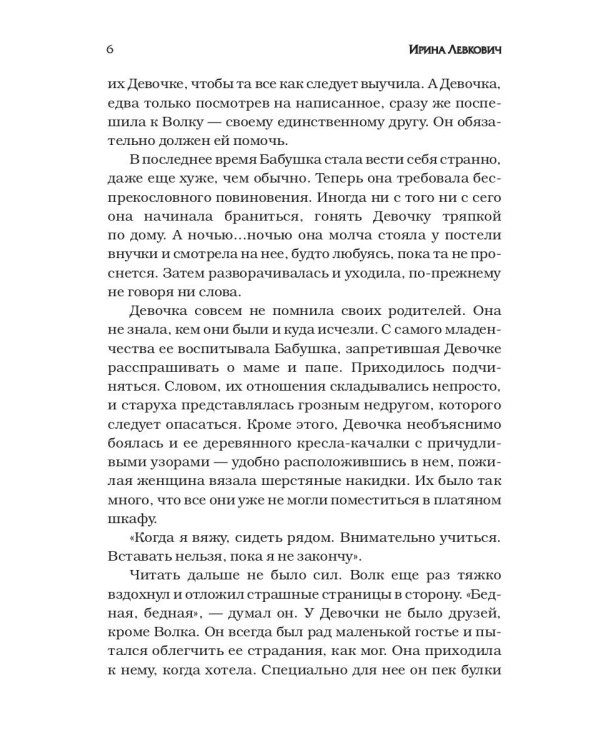 Волчьи похождения
