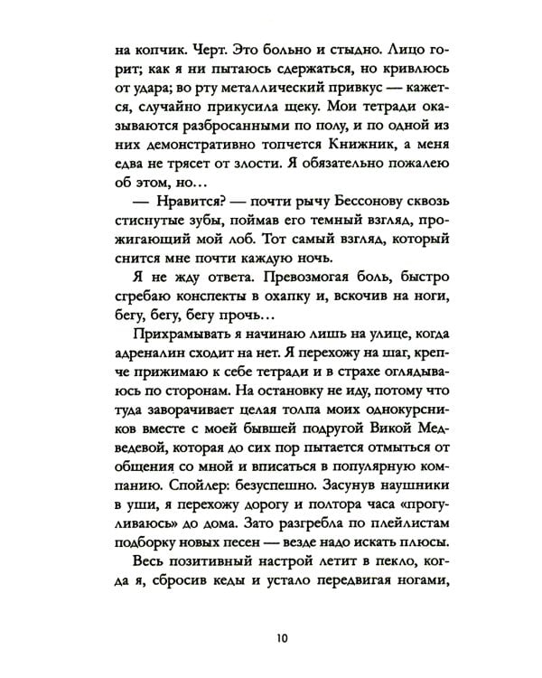 Привычка ненавидеть