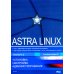 Astra Linux. Установка, настройка, администрирование Astra Linux. Установка, настройка, администрирование