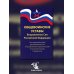Закон и общество Общевоинские уставы Вооруженных Сил РФ. Редакция 24 г.
