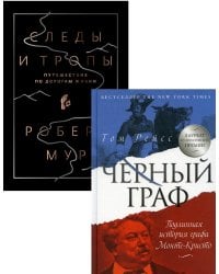 Исторический бестселлер. Вып. 1 (комплект из 2-х книг)