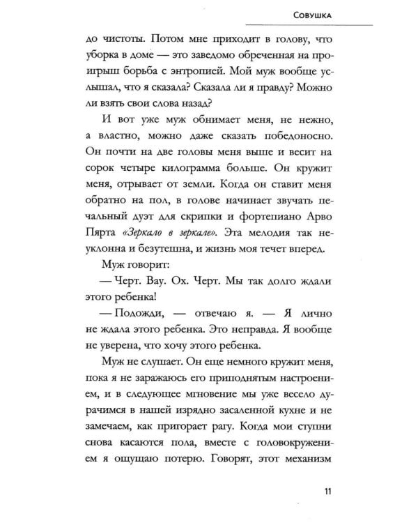 Совушка