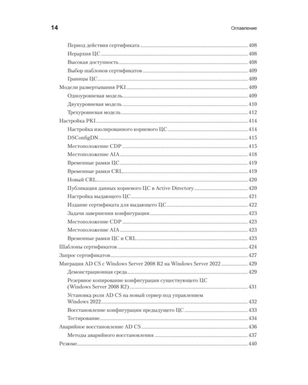 Active Directory: проектирование, развертывание и защита. 3-е изд