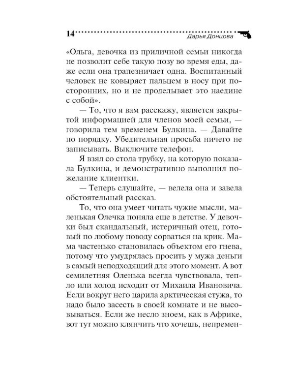 Дополнительное изображение книги «Глазастая, ушастая беда»