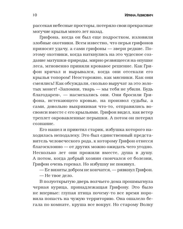 Волчьи похождения