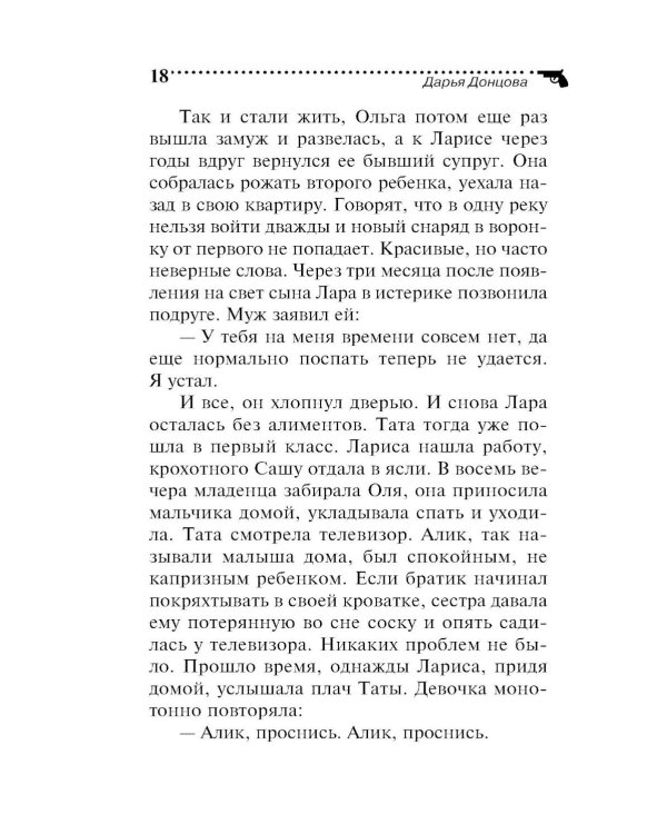 Дополнительное изображение книги «Глазастая, ушастая беда»